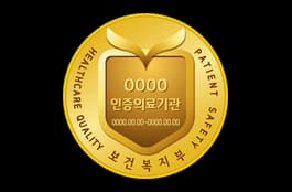 의료기관 인증 공식 이미지