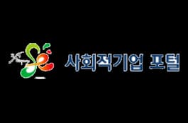 사회적기업 인증 공식 이미지